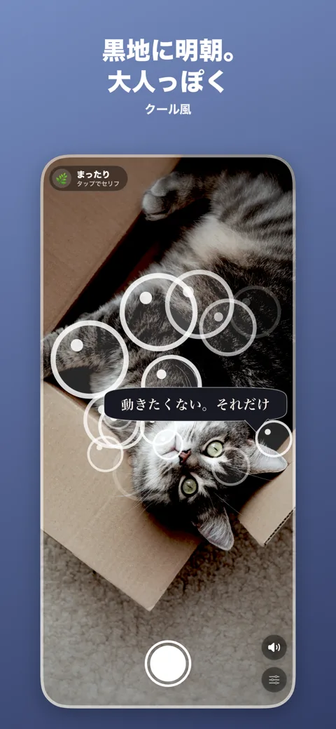 クール風テーマ：黒地に明朝体の吹き出し